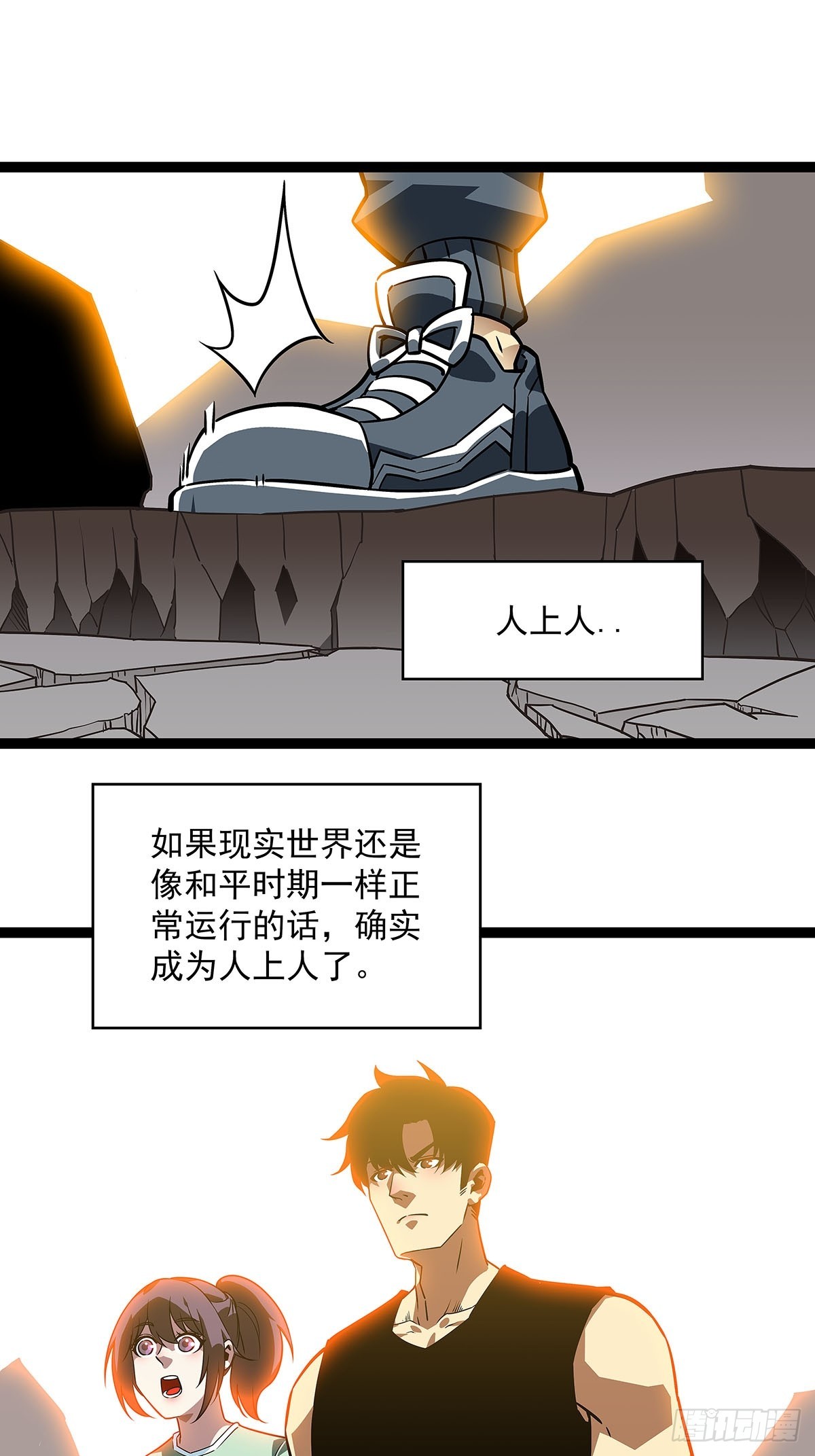 从认真玩游戏开始崛起最新章节漫画,骤变的世界1图