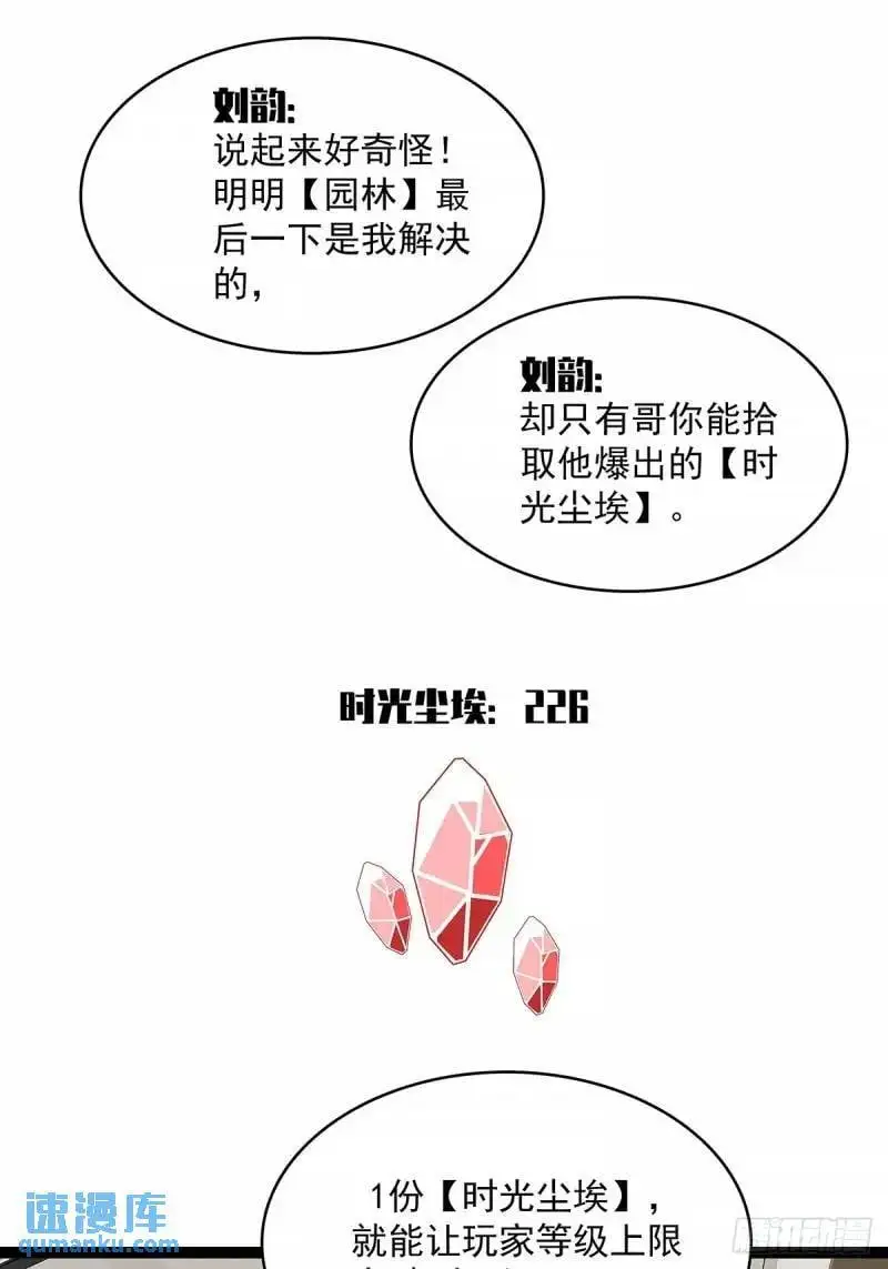 从认真玩游戏开始崛起原著小说漫画,我们这算不算亲手杀死他们2图