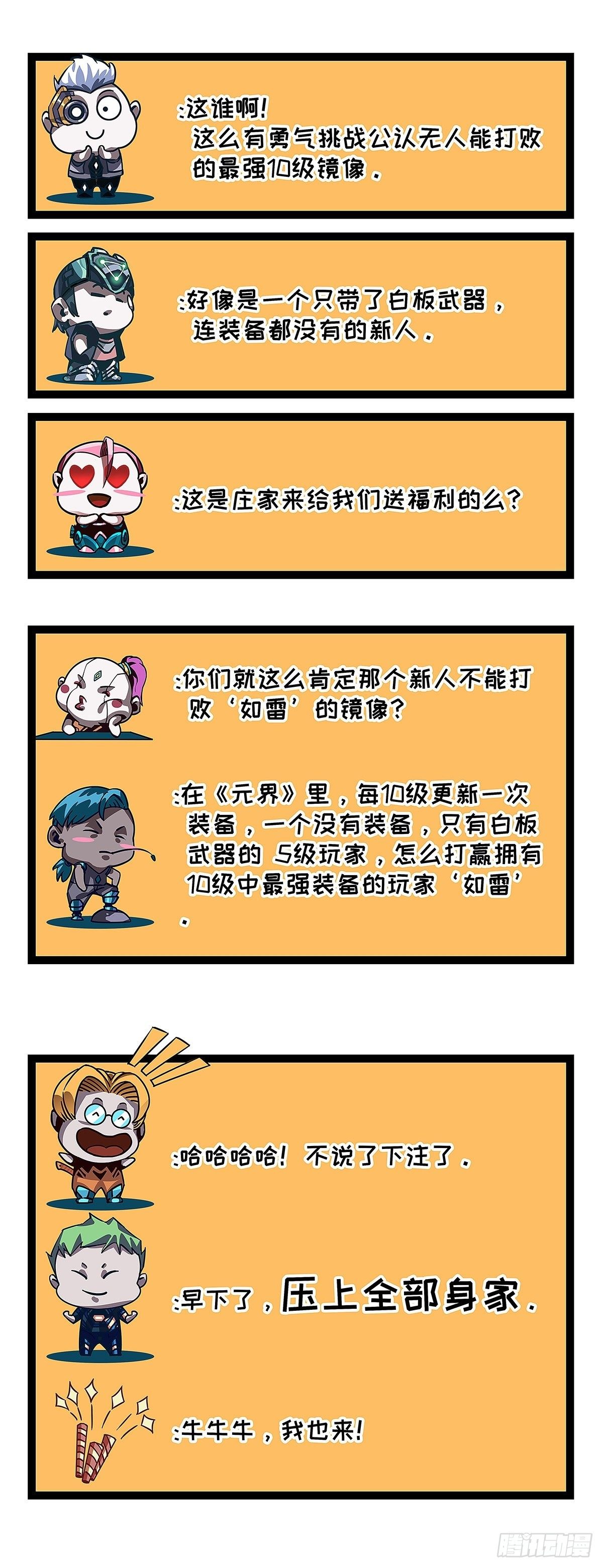 从认真玩游戏开始崛起小说笔趣阁路人甘漫画,用绝境换解决问题的机遇1图