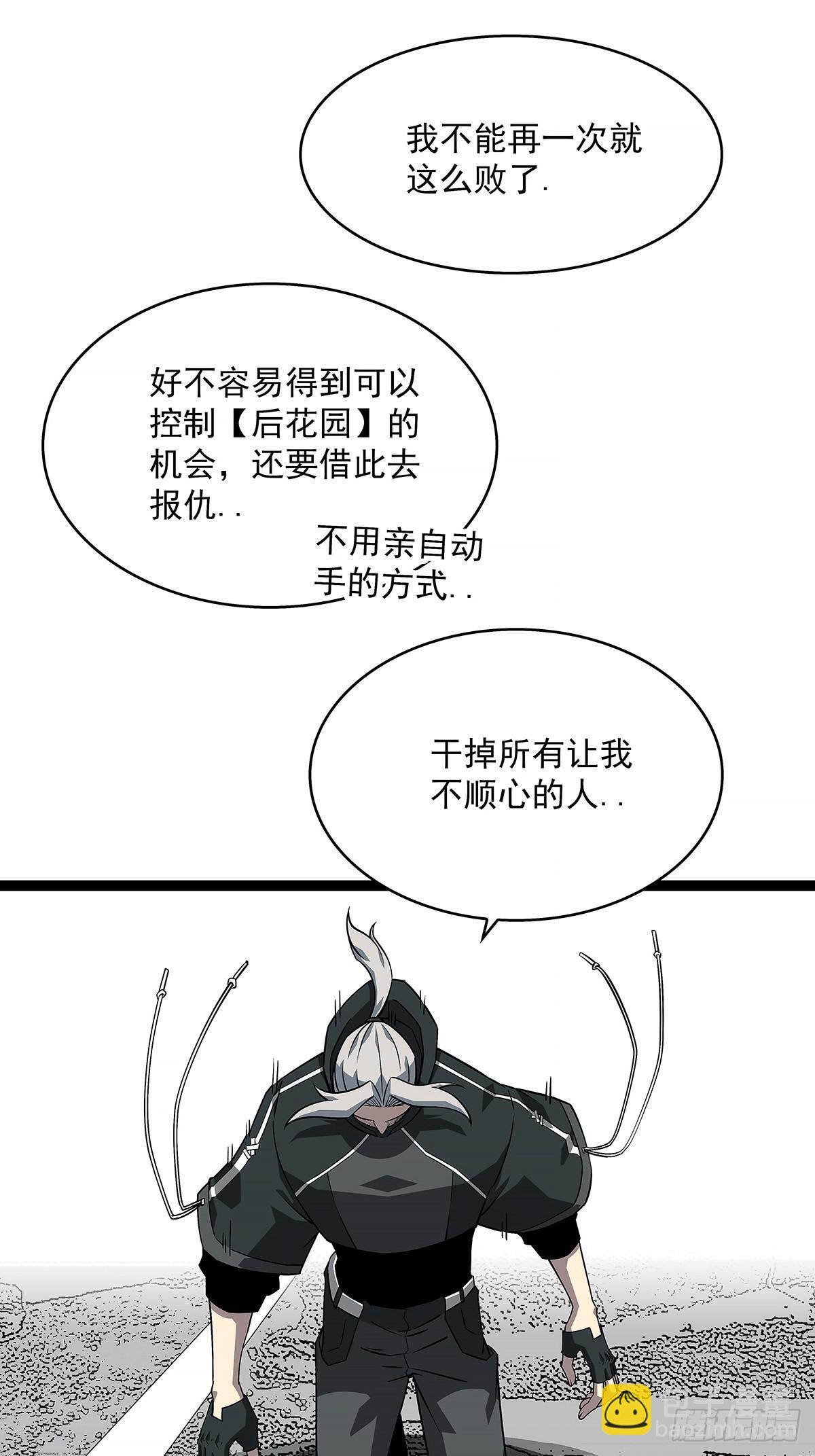 从认真玩游戏开始崛起下拉式漫画漫画,刚有机会复仇就让我倒下2图