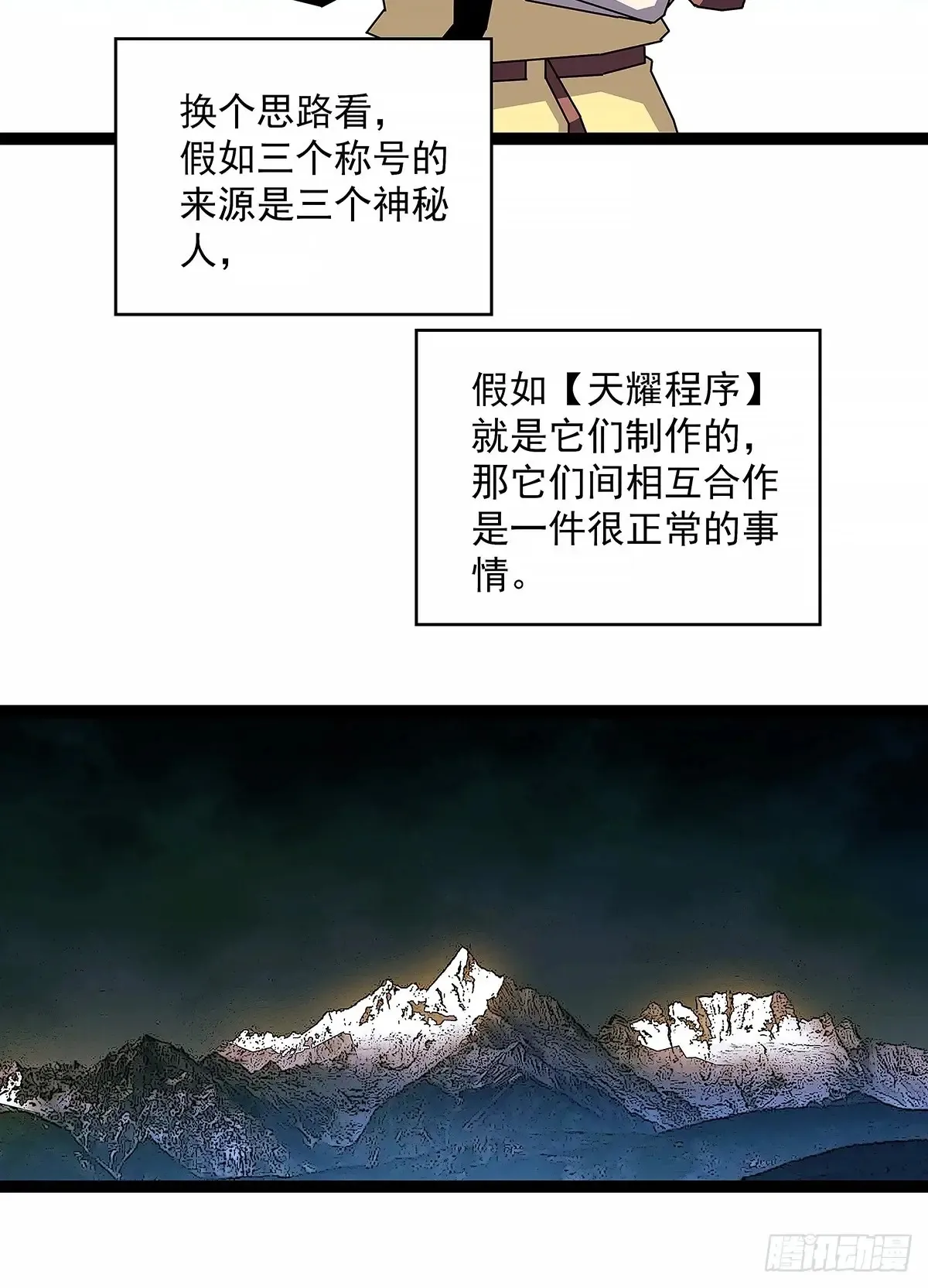 从认真玩游戏开始崛起漫画漫画,程序？1图