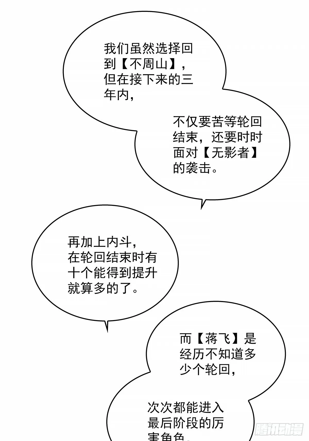 从认真玩游戏开始崛起腾讯动漫漫画,不死的吴凡2图