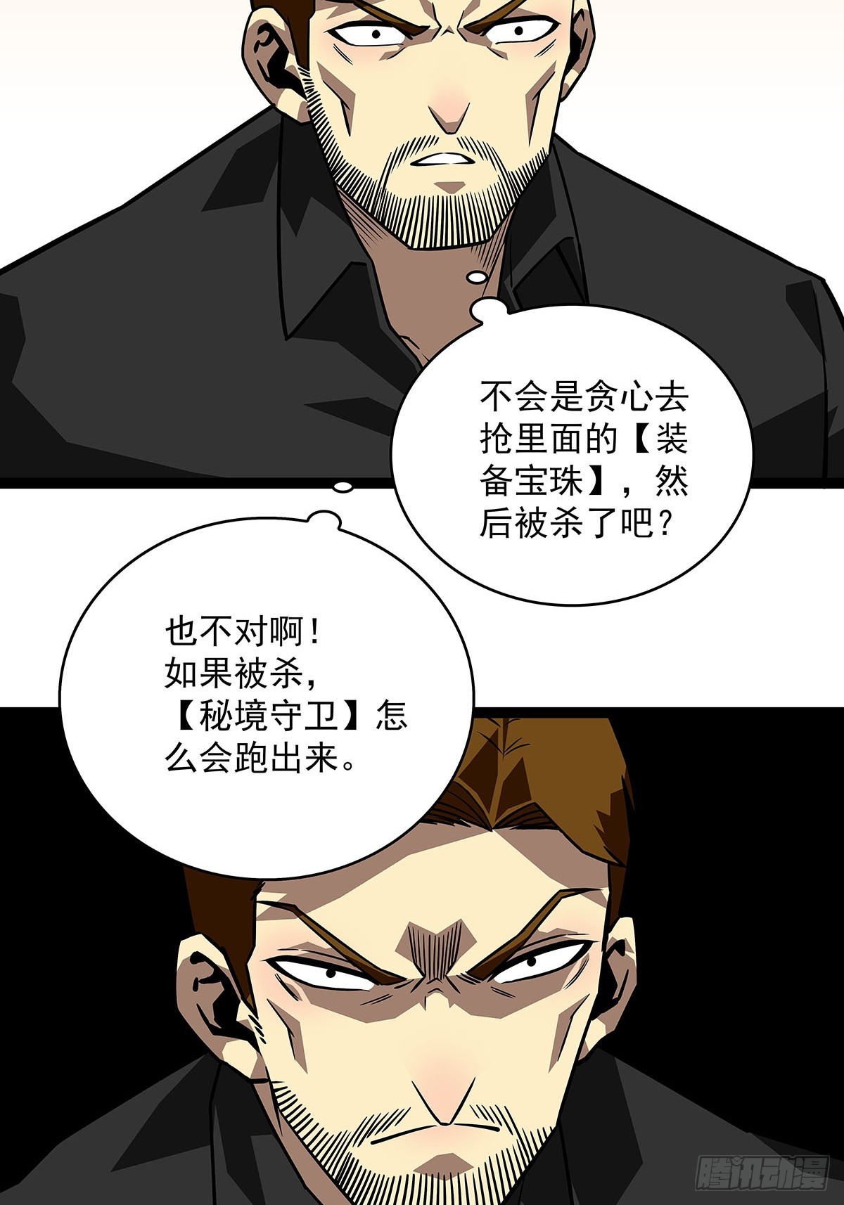 从认真玩游戏开始崛起漫画,第二站收尾1图