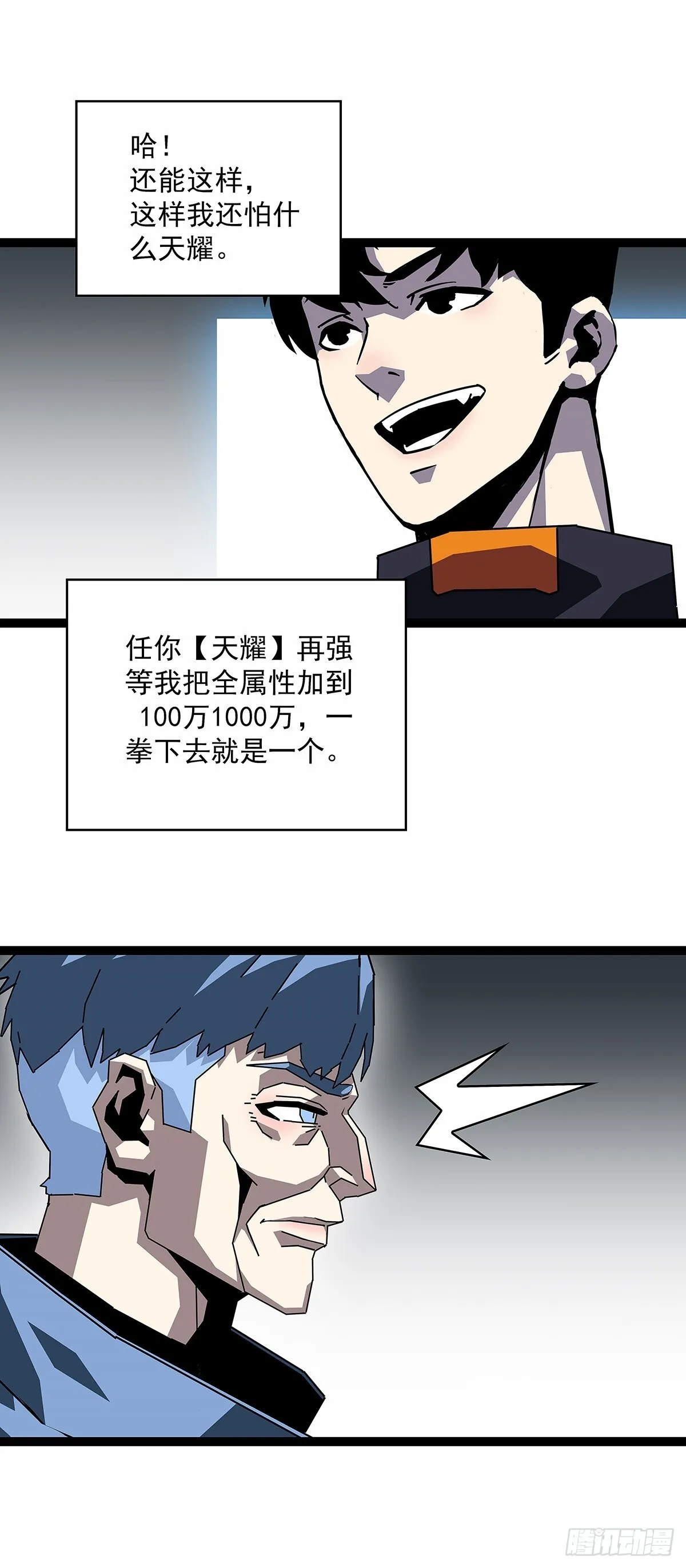 从认真玩游戏开始崛起原著漫画,异常2图