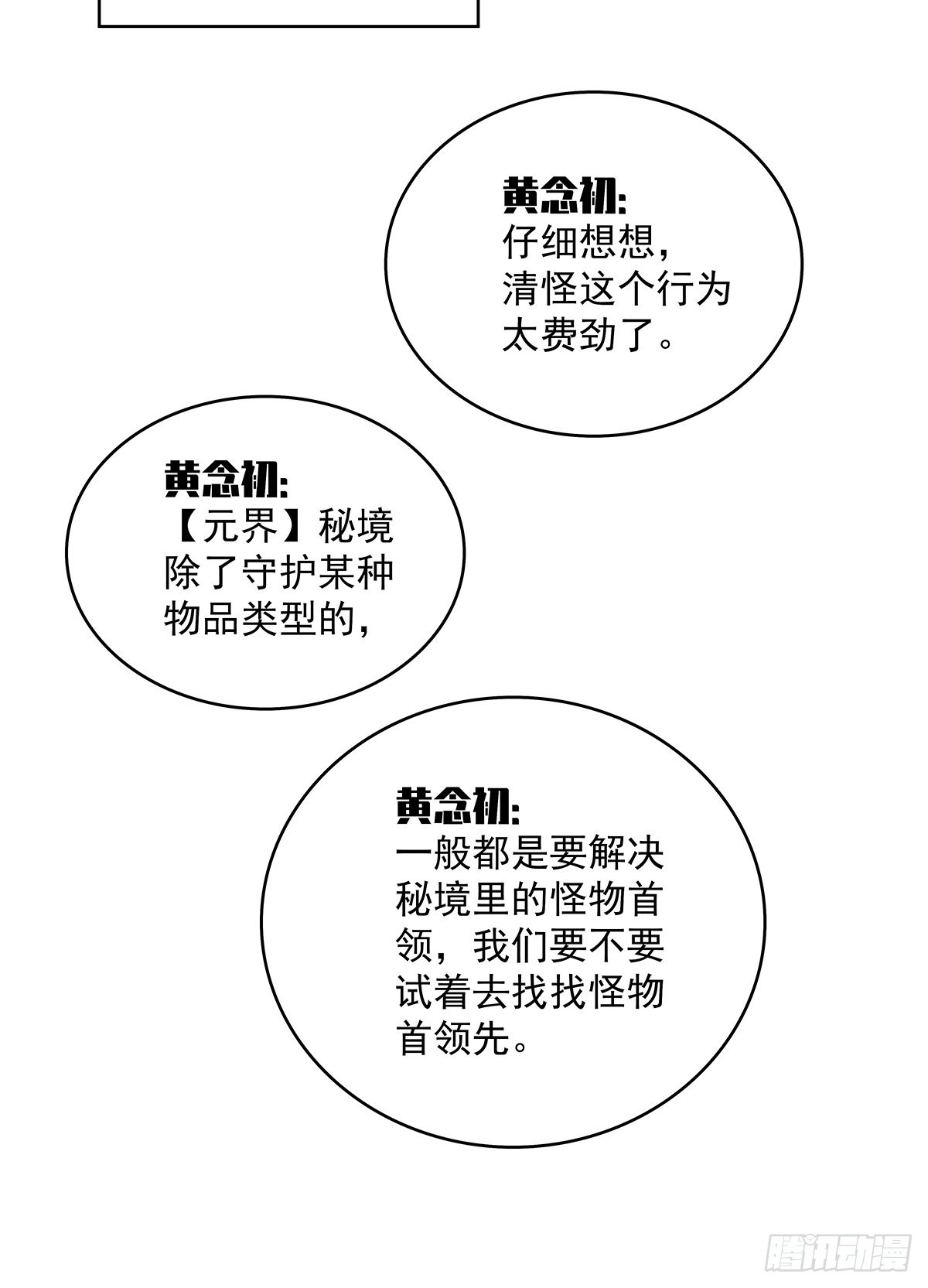 从认真玩游戏开始崛起漫画,谁说这不在游戏中谁是傻逼2图