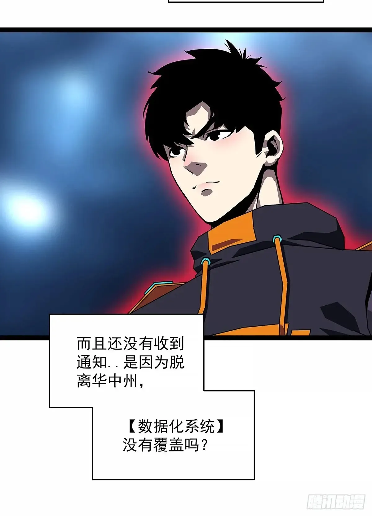 从认真玩游戏开始崛起叫什么名字漫画,华中州外1图