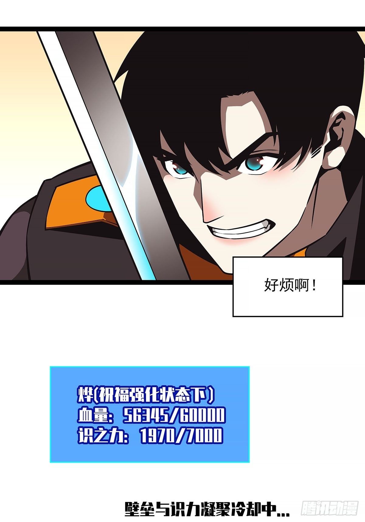 从认真玩游戏开始崛起漫画,第六个技能的选择2图