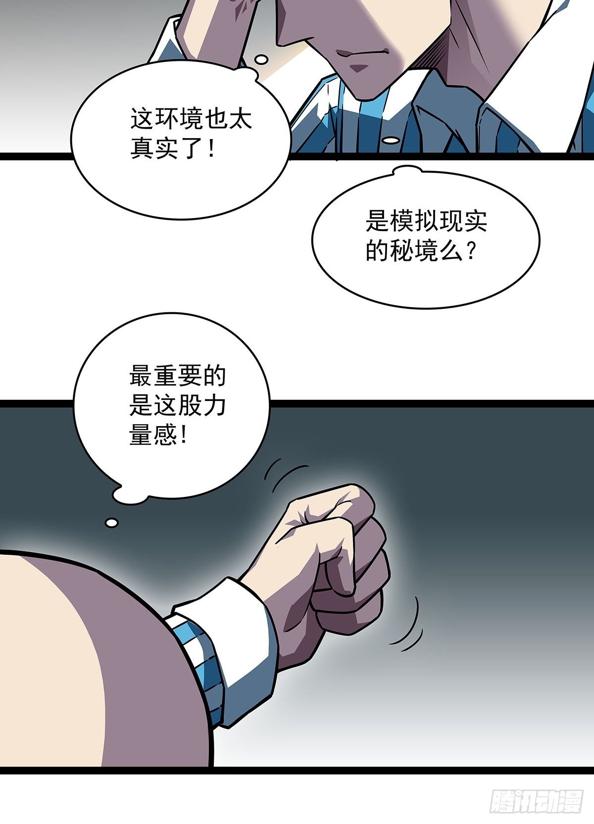 从认真玩游戏开始崛起漫画漫画,在游戏中发泄下不过份吧2图