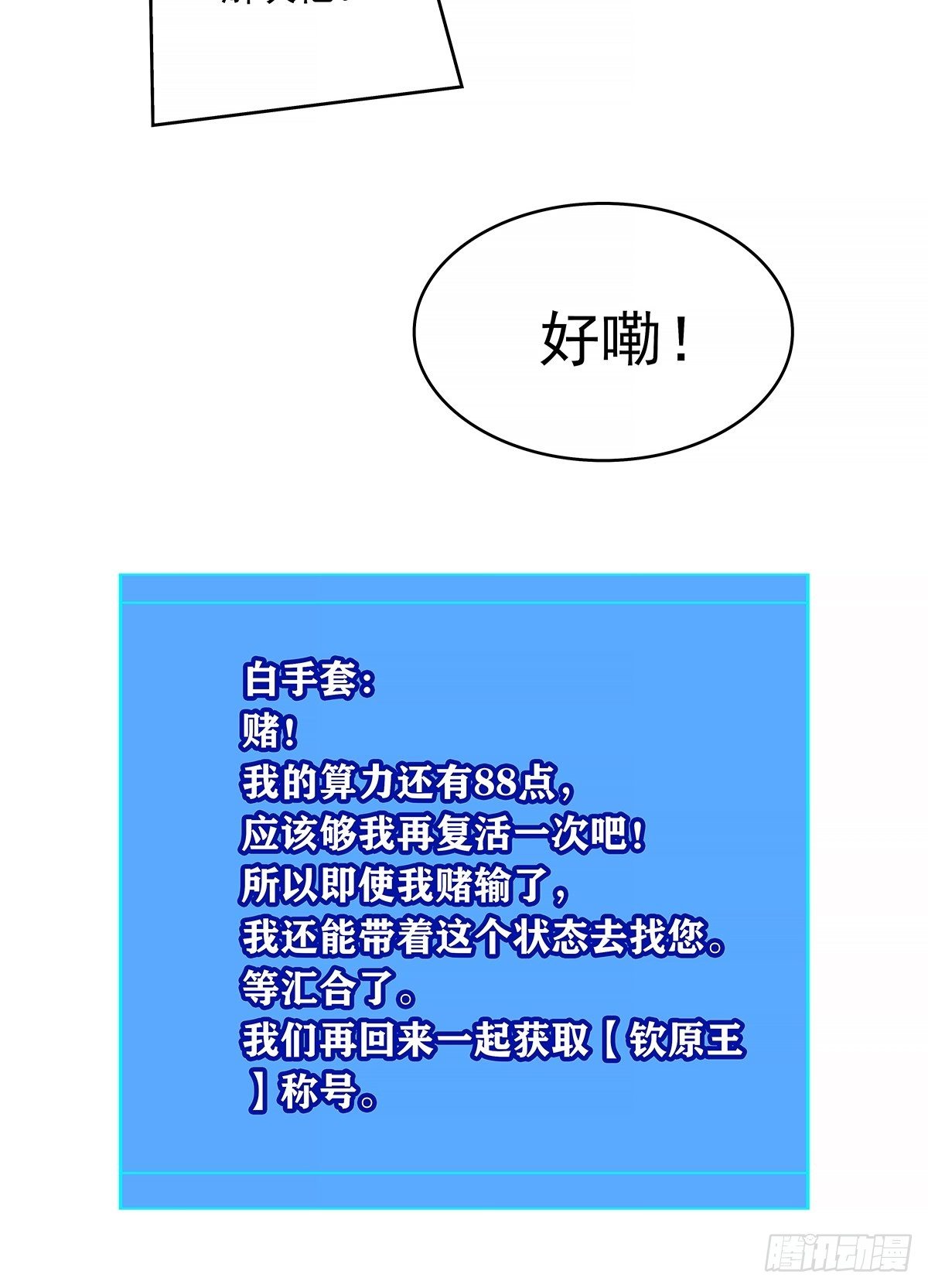 从认真玩游戏开始崛起漫画,来！跳进去吧2图