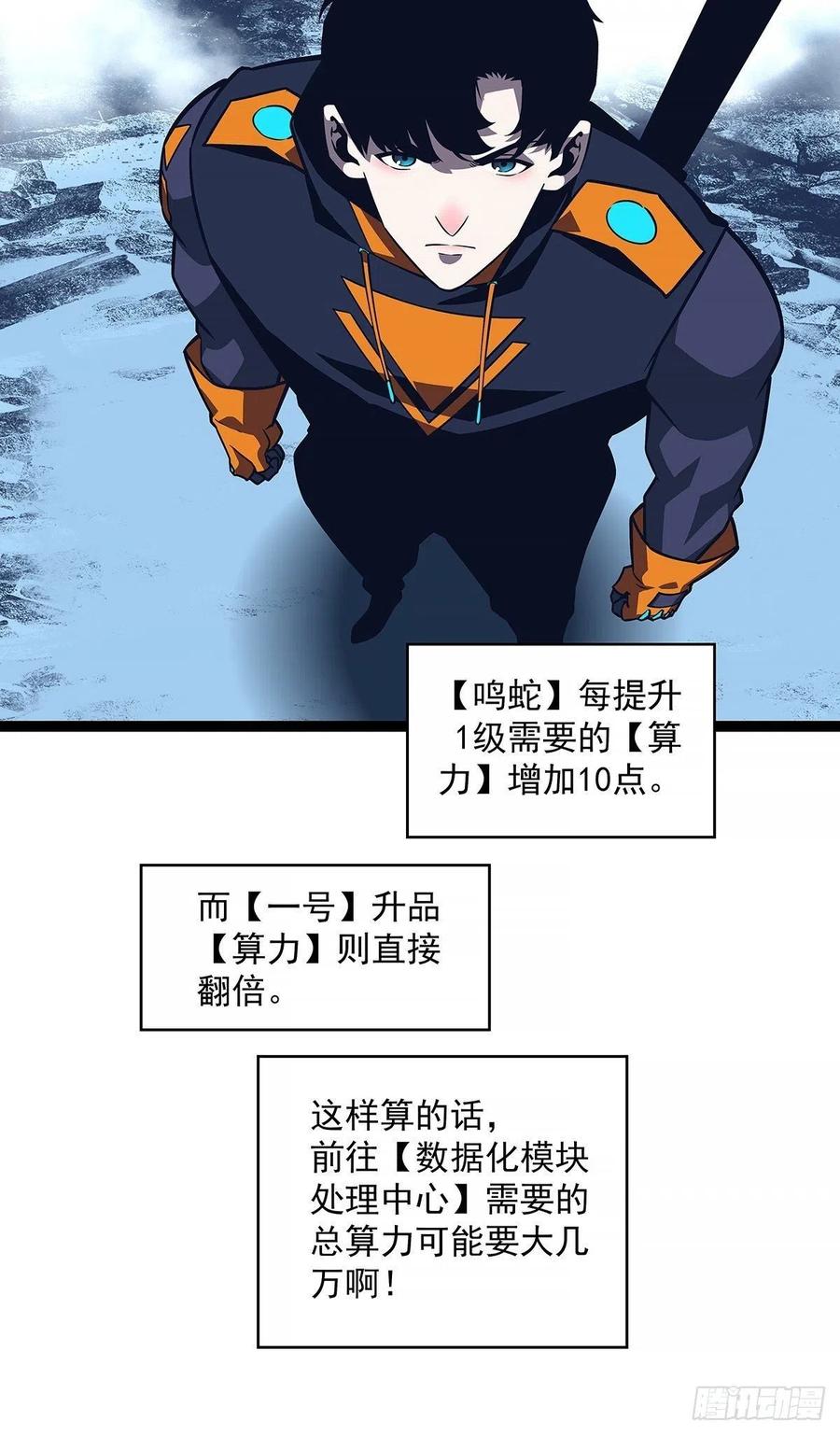 从认真玩游戏开始崛起漫画,认定的敌人要立刻解决2图