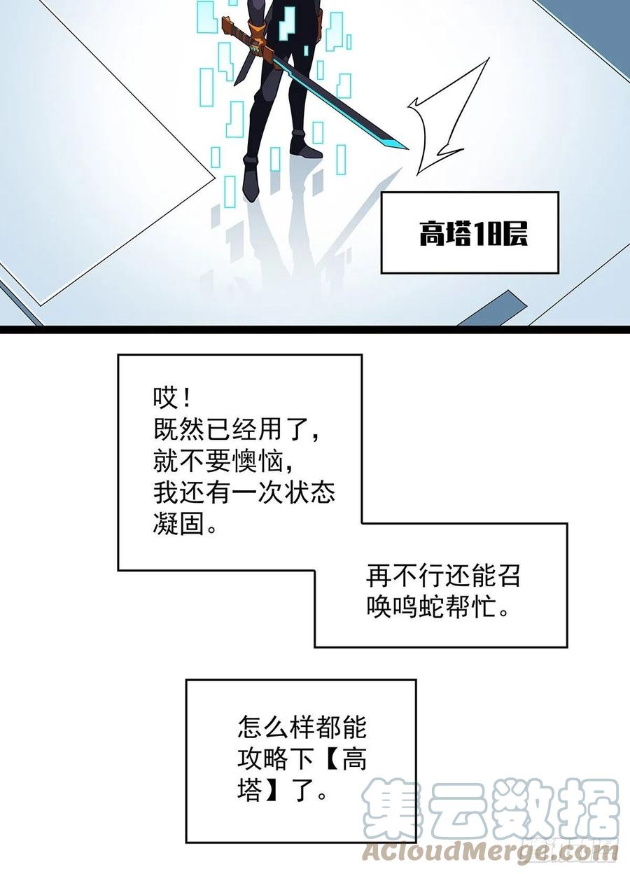 从认真玩游戏开始崛起漫画,拥有祝福的守关者2图