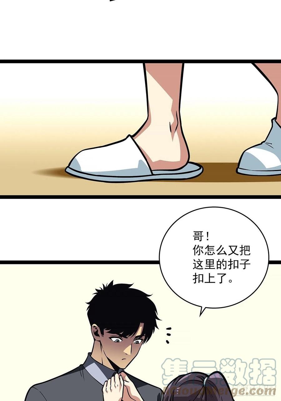 从认真玩游戏开始崛起下拉式漫画漫画,衣领最上面的扣子1图