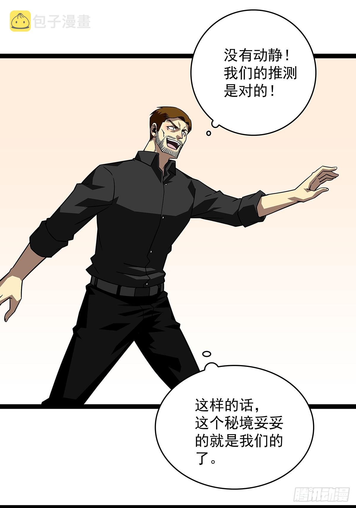 从认真玩游戏开始崛起漫画漫画,第二站收尾2图