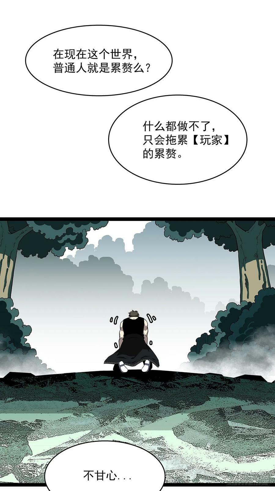 从认真玩游戏开始崛起漫画,二番战2图