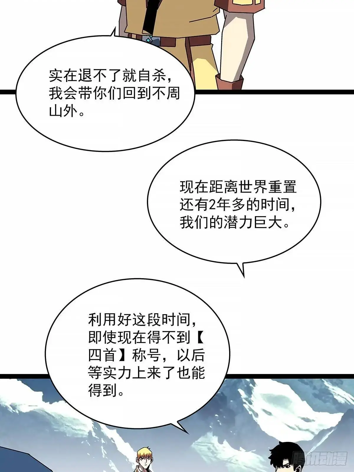 从认真玩游戏开始崛起的39漫画,9号的目的2图