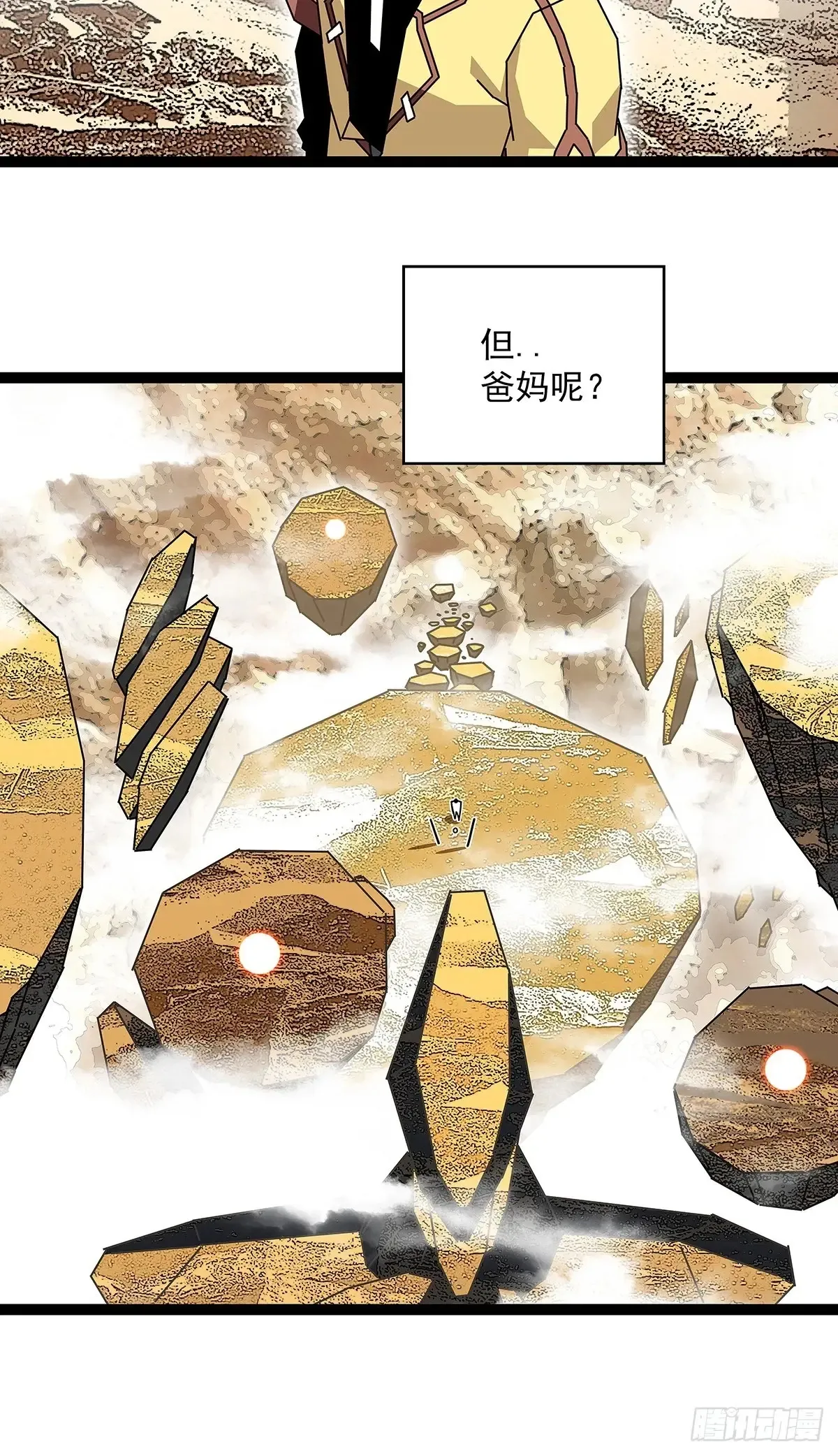 从认真玩游戏开始崛起漫画,这回看你往哪跑2图