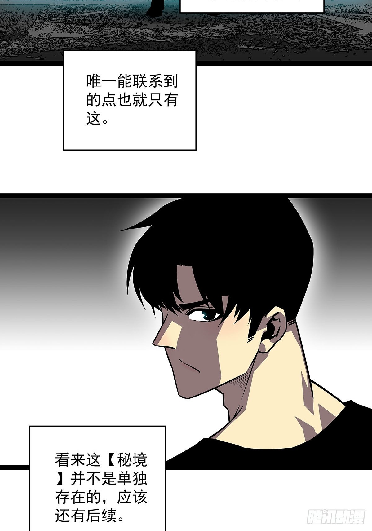 从认真玩游戏开始崛起第一季漫画,圣途1图