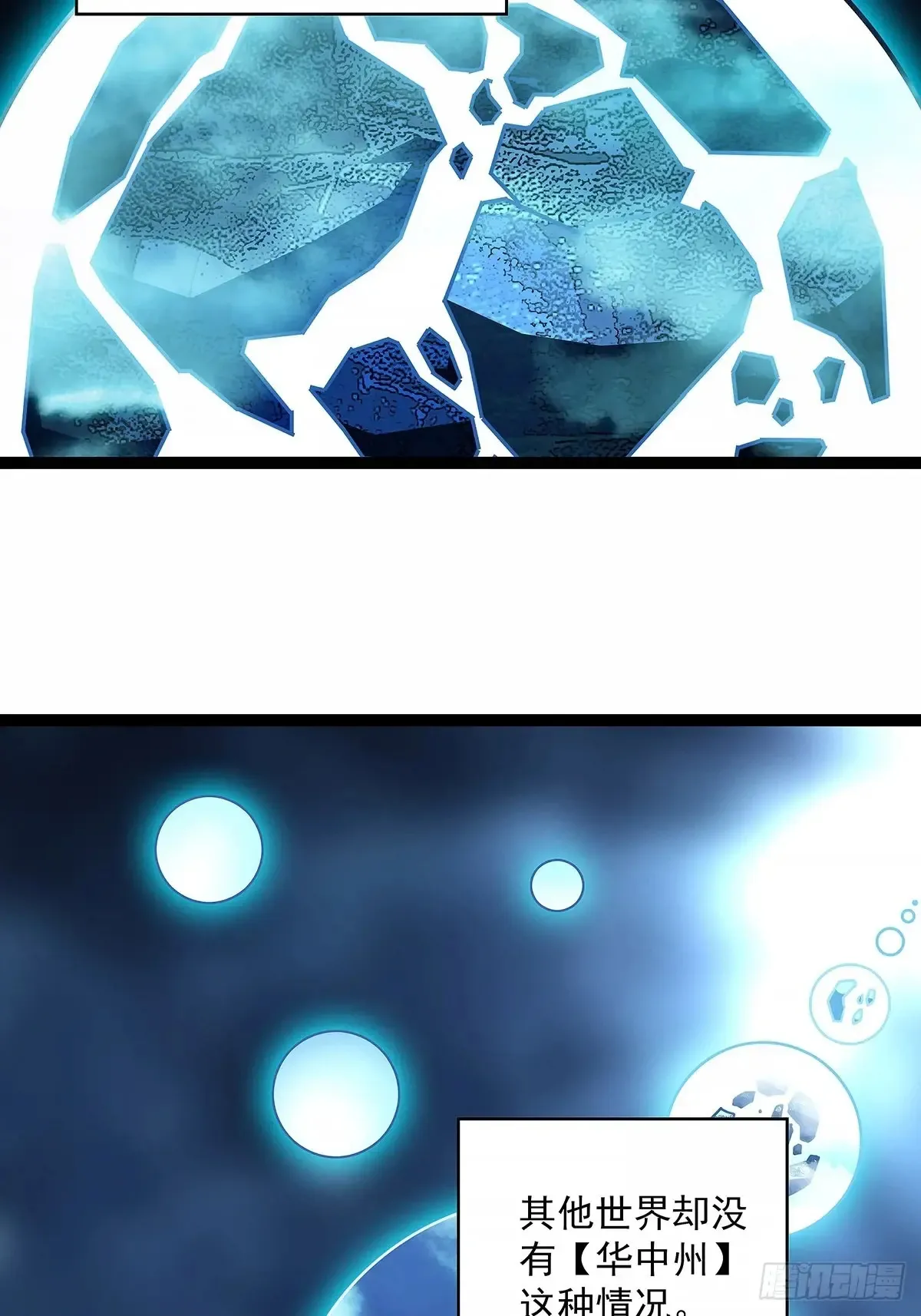从认真玩游戏开始崛起漫画,华中州外1图