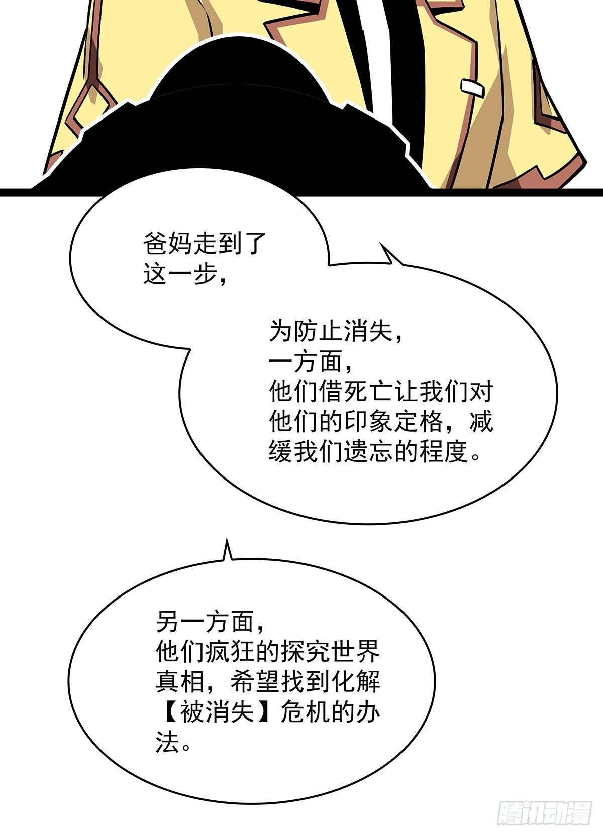 从认真玩游戏开始崛起第一季漫画,被消失2图