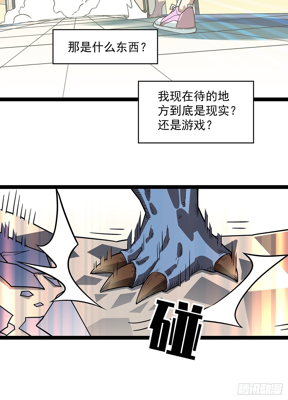 从认真玩游戏开始崛起下拉式漫画漫画,谁说这不在游戏中谁是傻逼1图
