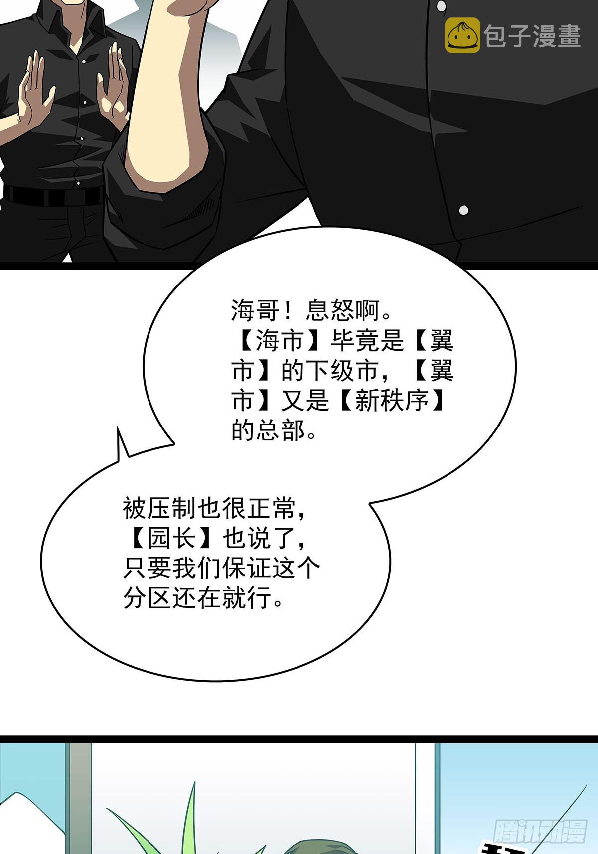 从认真玩游戏开始崛起原著漫画,一切都是贪心造成的2图