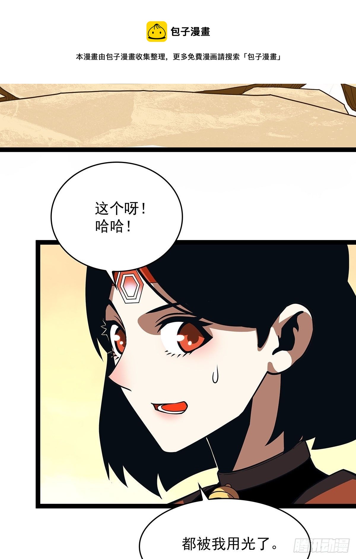 从认真玩游戏开始崛起漫画,前往目的地的捷径1图