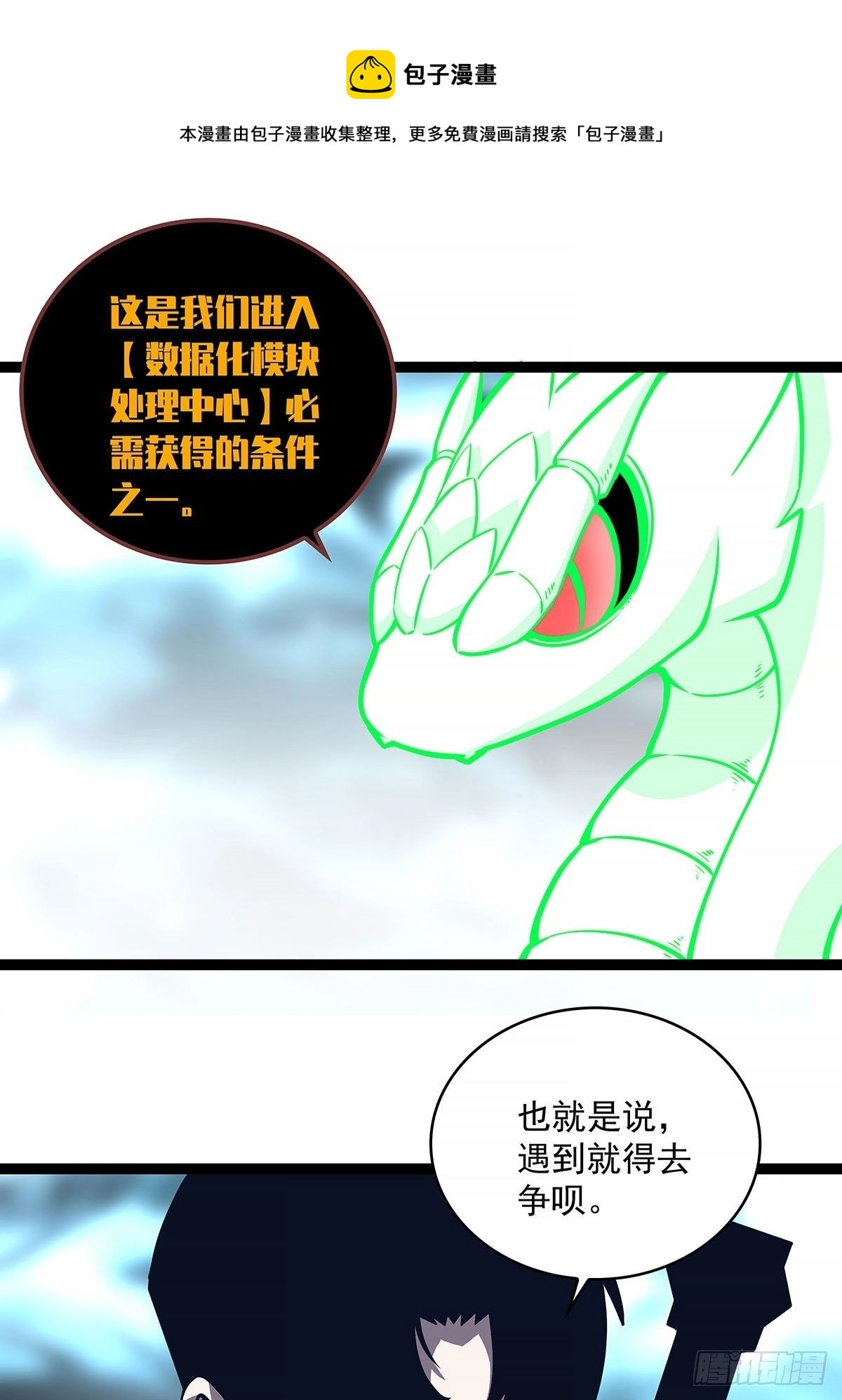 从认真玩游戏开始崛起漫画下拉式酷漫屋漫画,青墓1图