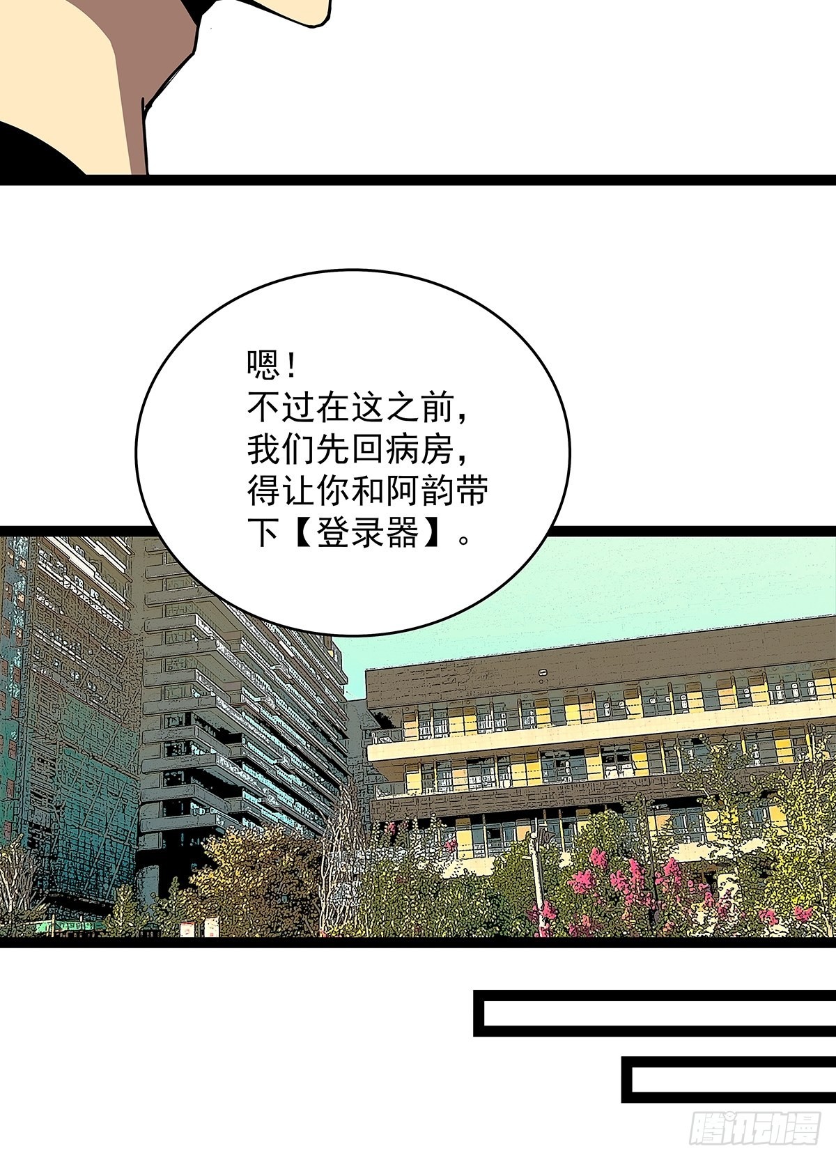 从认真玩游戏开始崛起有声小说漫画,元界降临后的生存计划2图