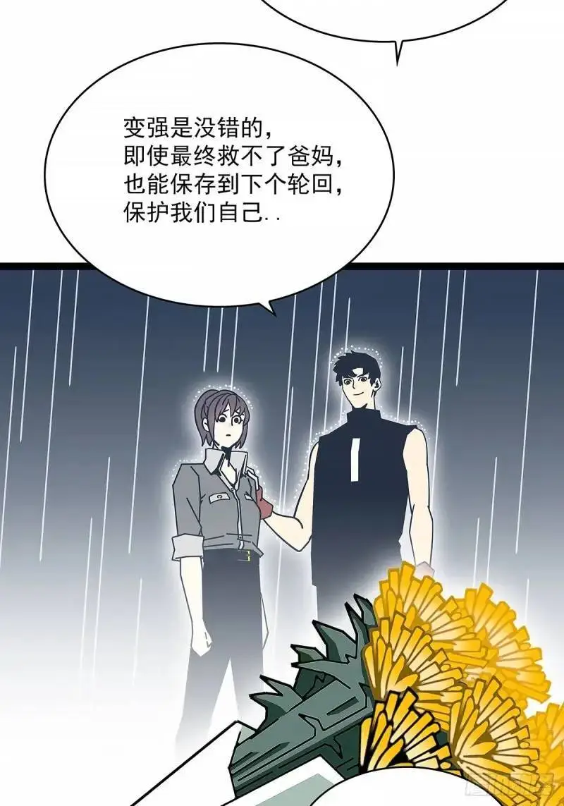 从认真玩游戏开始崛起漫画最新漫画,我们这算不算亲手杀死他们2图