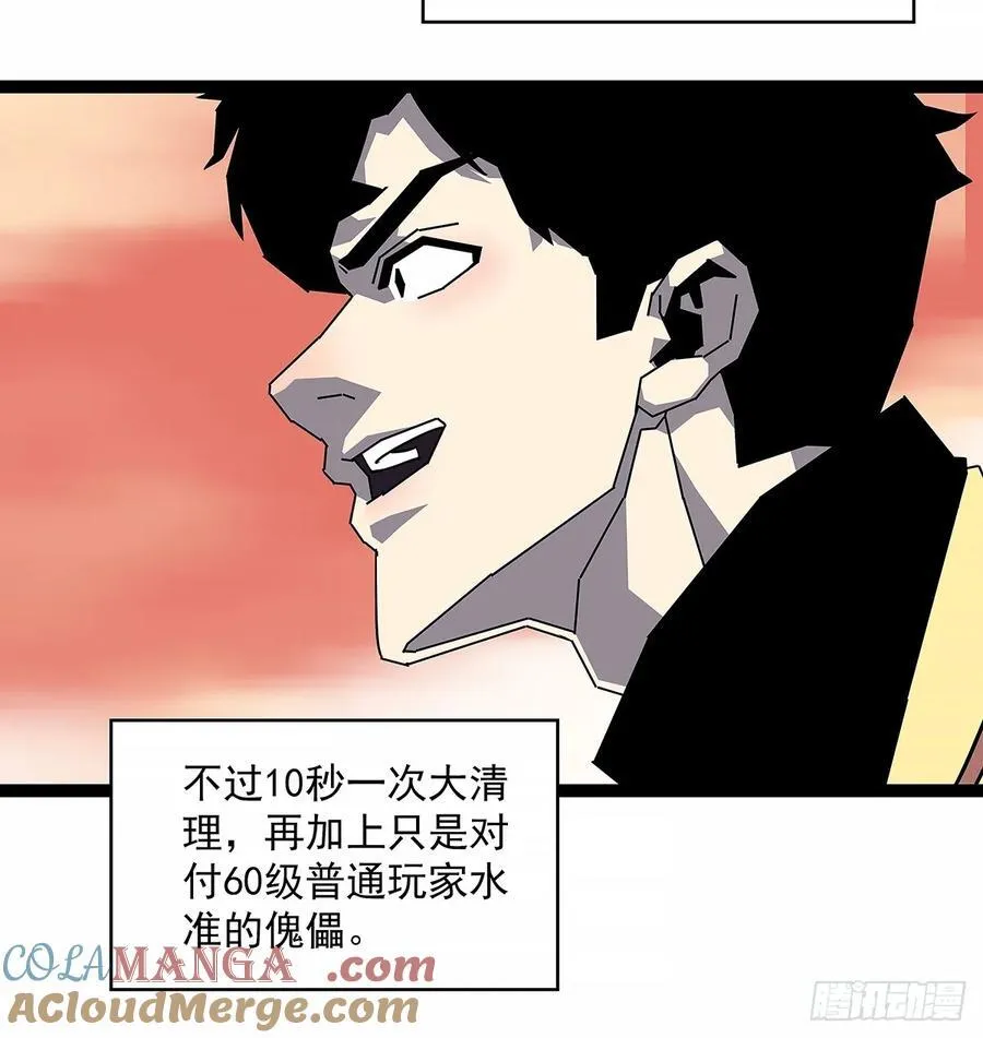 从认真玩游戏开始崛起有声小说漫画,扬名进度25%1图