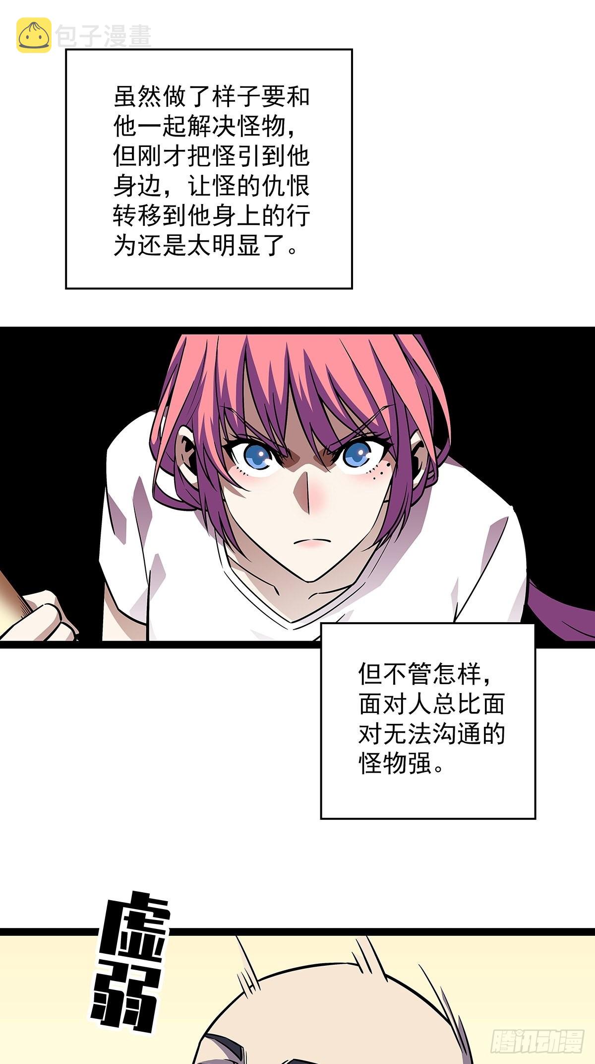 从认真玩游戏开始崛起女主漫画,这破游戏1图