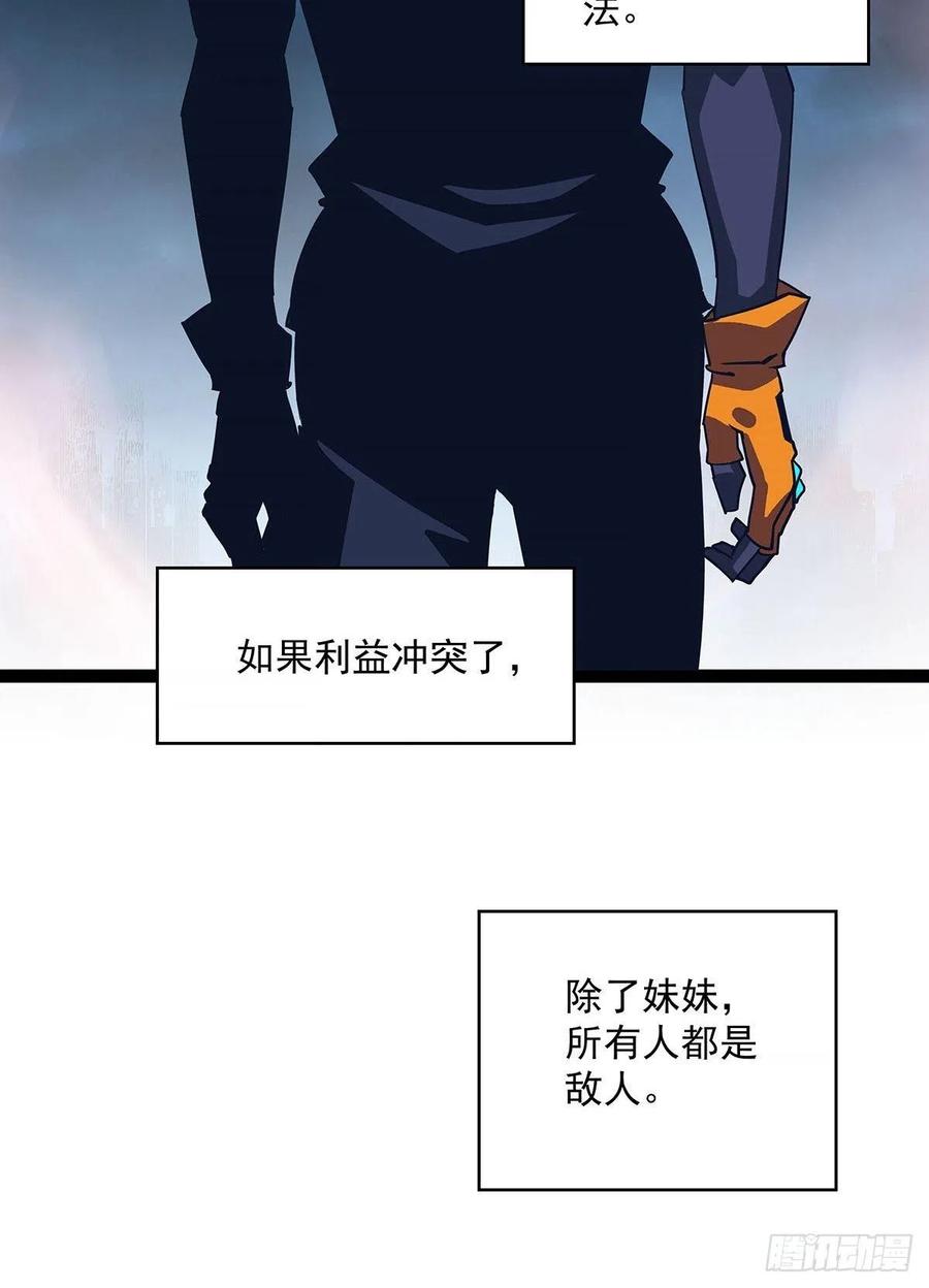 认真玩游戏开始崛起漫画免费漫画,失控的研发品2图