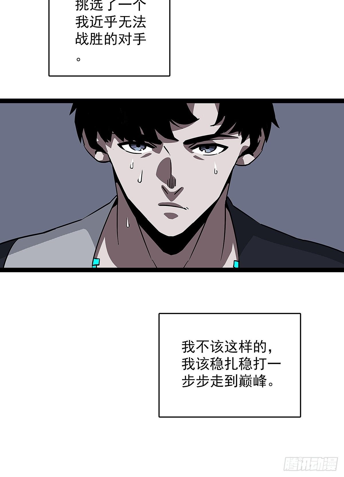 从认真玩游戏开始崛起漫画,用绝境换解决问题的机遇2图