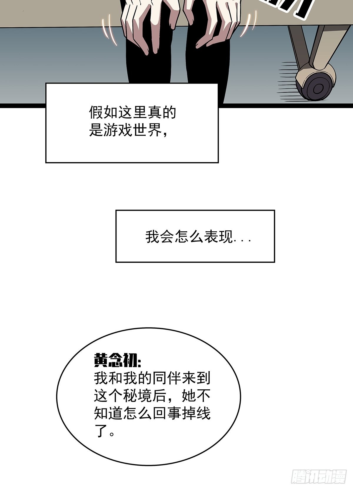 从认真玩游戏开始崛起15漫画,谁说这不在游戏中谁是傻逼1图