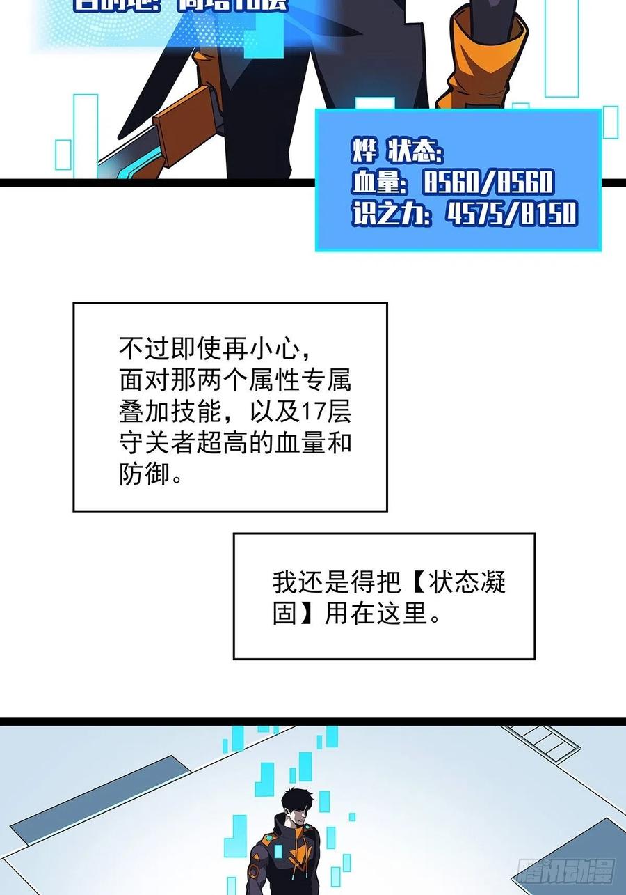 从认真玩游戏开始崛起漫画,拥有祝福的守关者1图