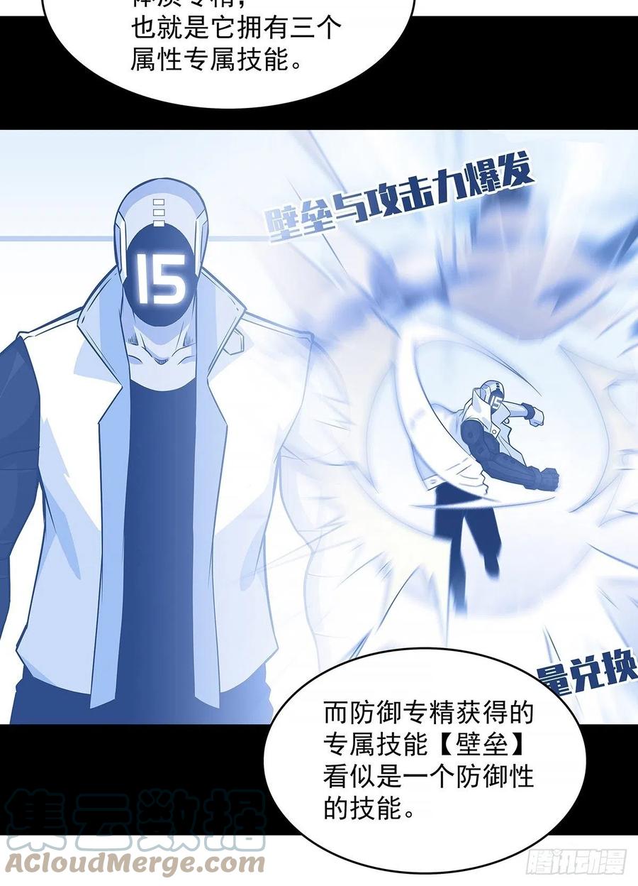 从认真玩游戏开始崛起漫画,属性专属技能的叠加2图