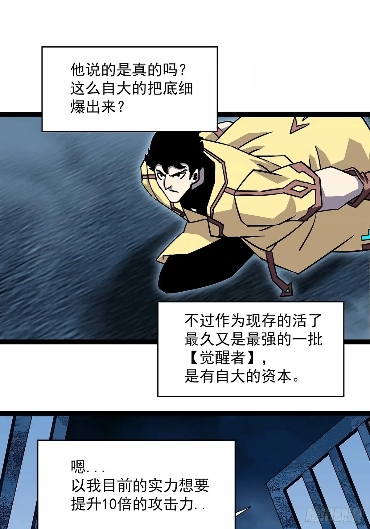 从认真玩游戏开始崛起贴吧漫画,扬名【不周山】（大家新春快乐）2图