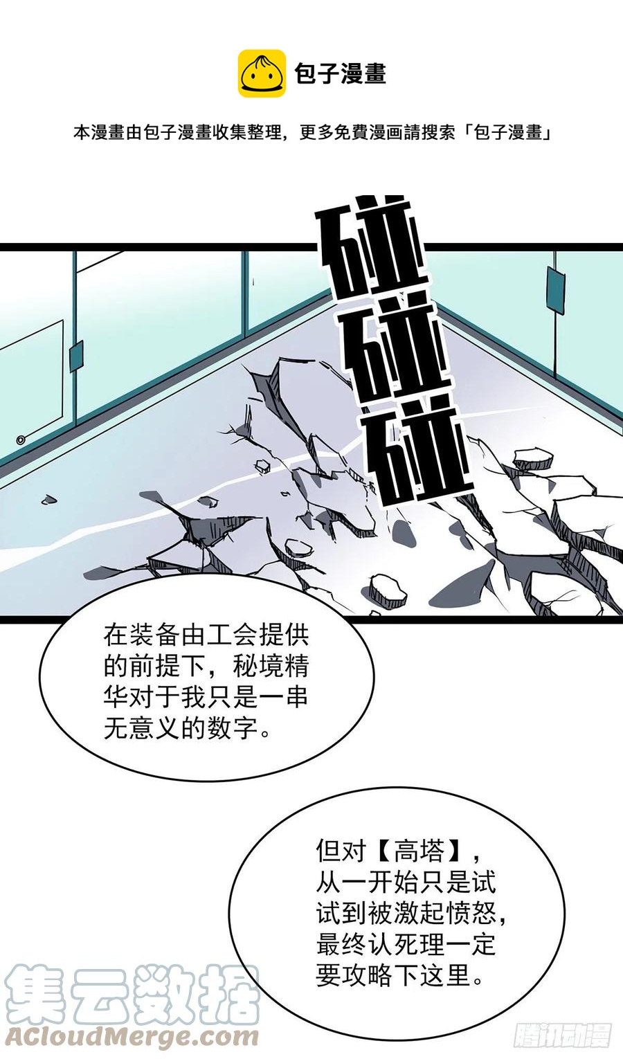 从认真玩游戏开始崛起漫画免费阅读零点漫画,你觉得 我不觉得2图