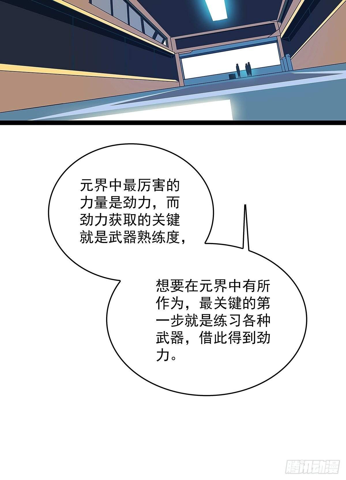 从认真玩游戏开始崛起漫画漫画,来至魏西的邀请2图