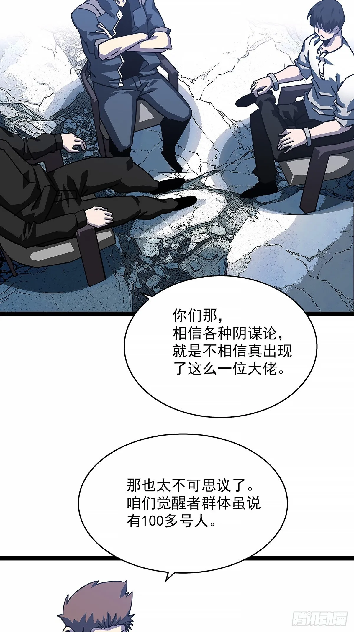 从认真玩游戏开始崛起漫画免费阅读包子漫画,不死的吴凡2图