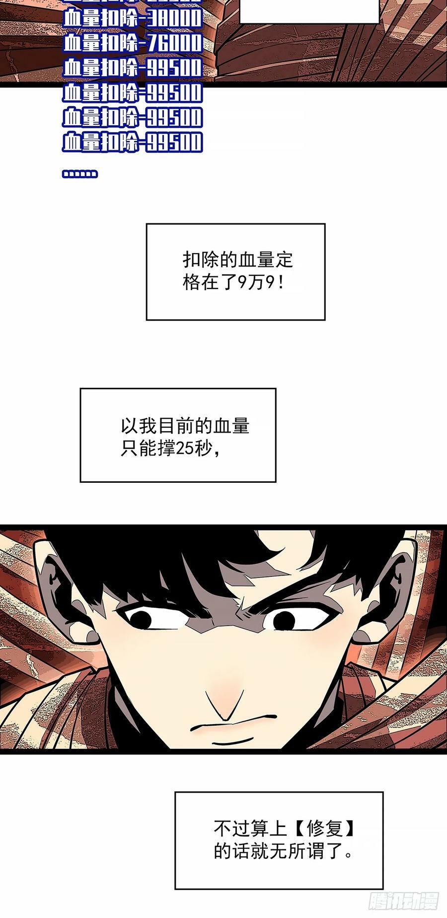 从认真玩游戏开始崛起漫画免费下拉式古风漫画,安全绳不安全1图