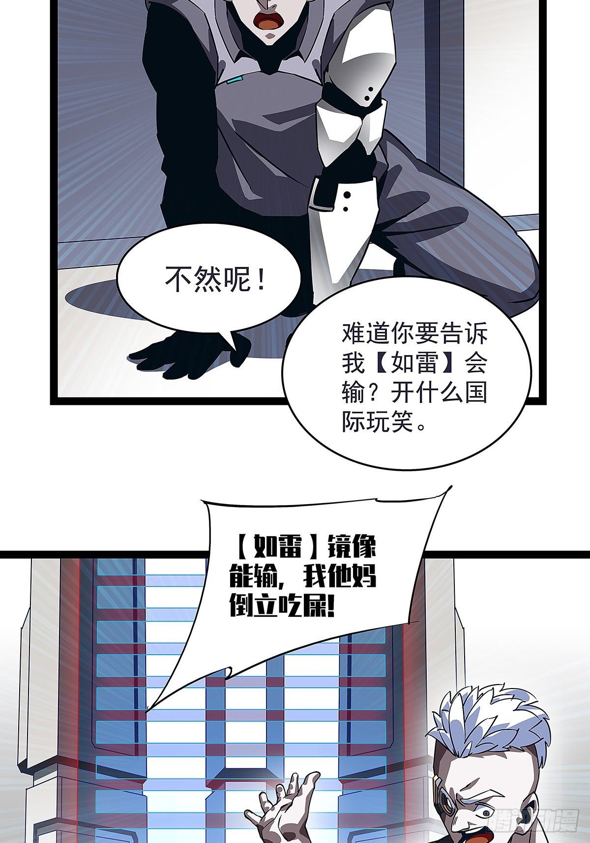 从认真玩游戏开始崛起漫画,第一个技能的选择1图