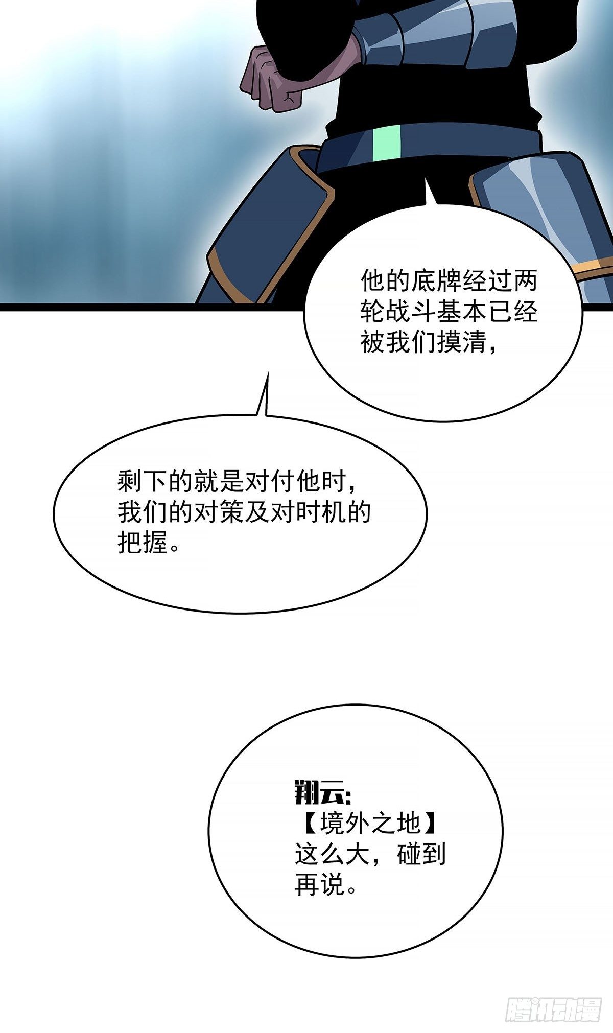 从认真玩游戏开始崛起下拉式漫画漫画,青墓2图