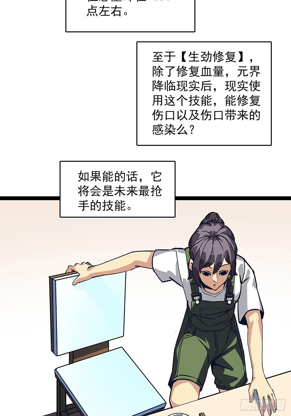 从认真玩游戏开始崛起动漫正片漫画,第一个技能的选择2图