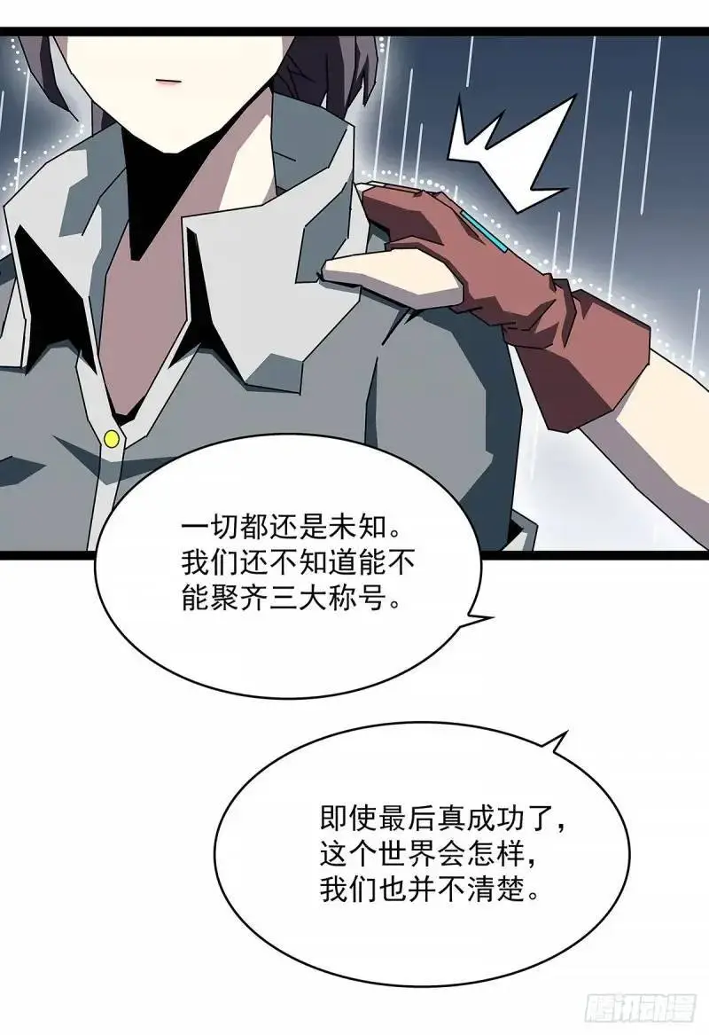 从认真玩游戏开始崛起漫画最新漫画,我们这算不算亲手杀死他们2图