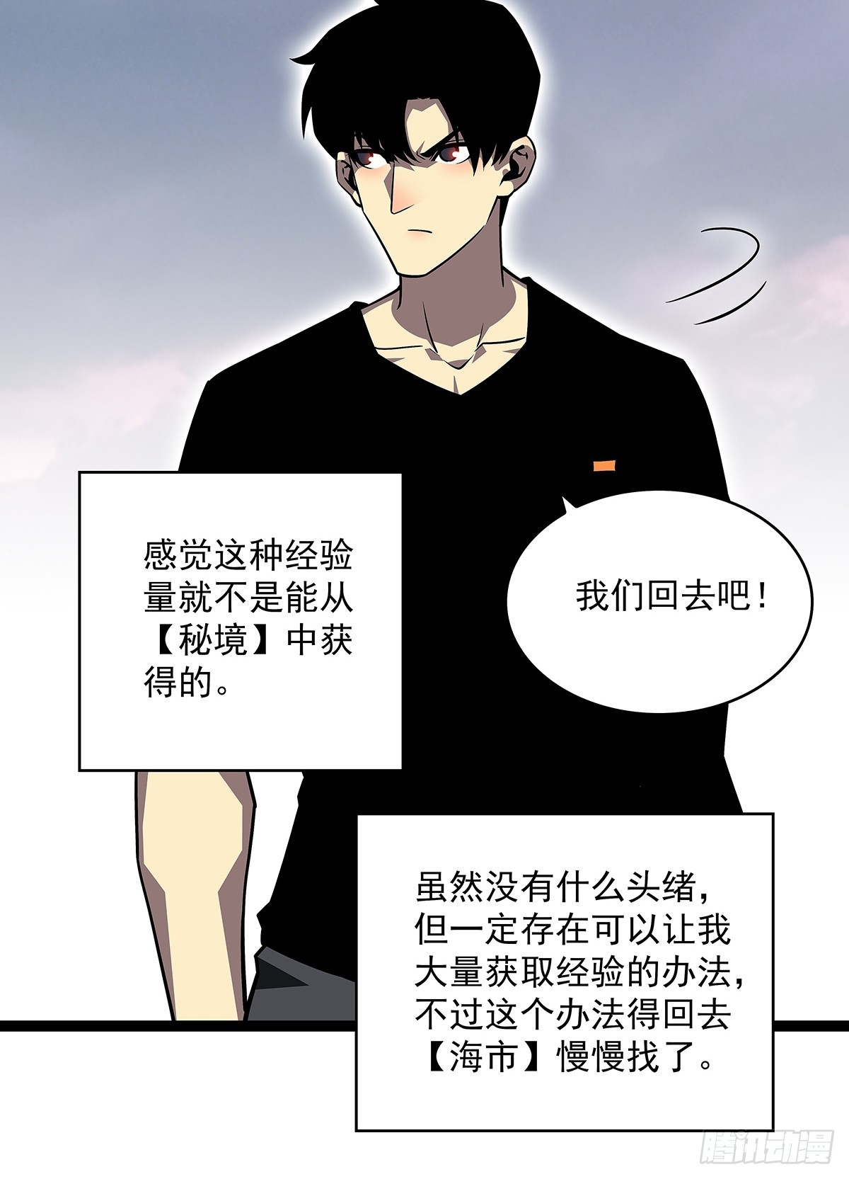 从认真玩游戏开始崛起[搜索漫画,快速获取经验的方法1图