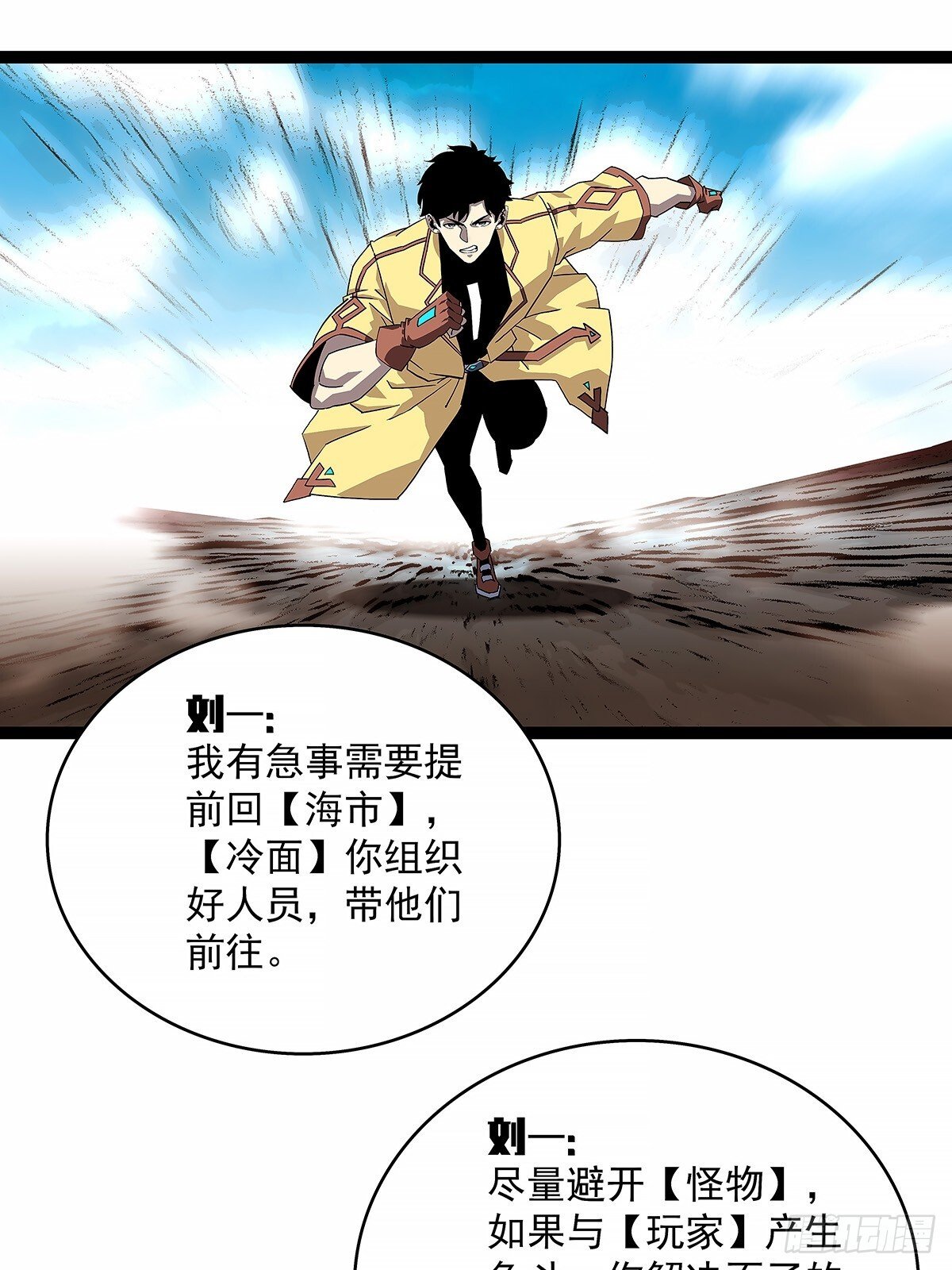 从认真玩游戏开始崛起漫画,重要的事1图