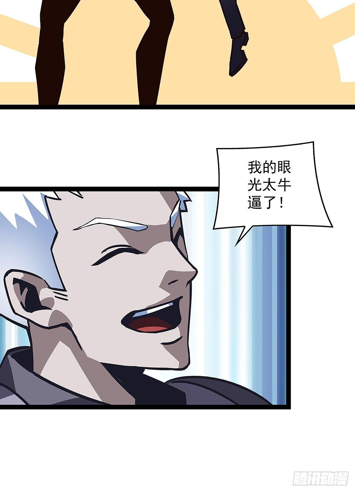 从认真玩游戏开始崛起漫画,解决危机 告别过去2图
