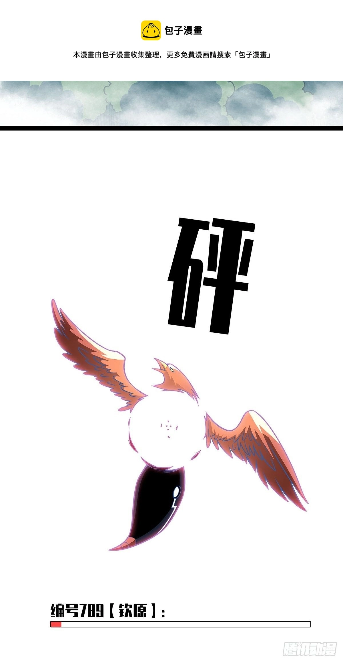 从认真玩游戏开始崛起漫画,第二只御魂兽1图