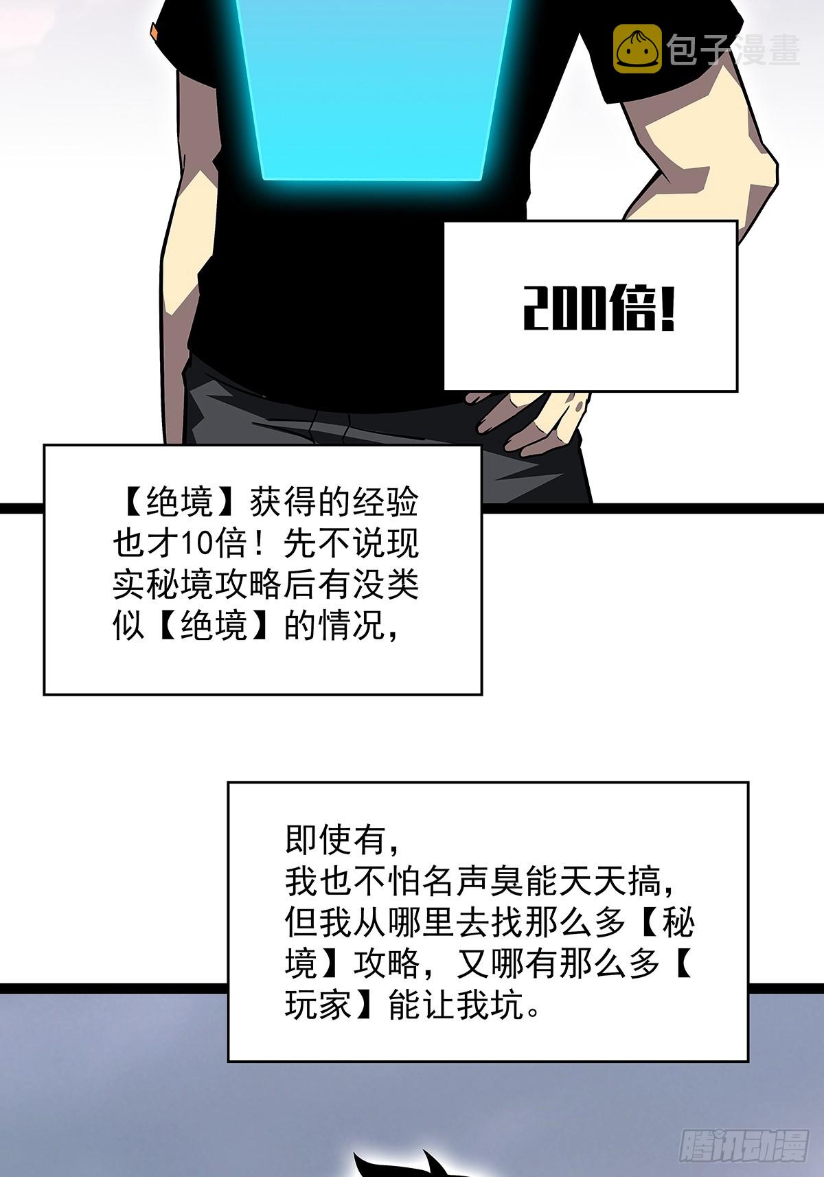 从认真玩游戏开始崛起[搜索漫画,快速获取经验的方法2图